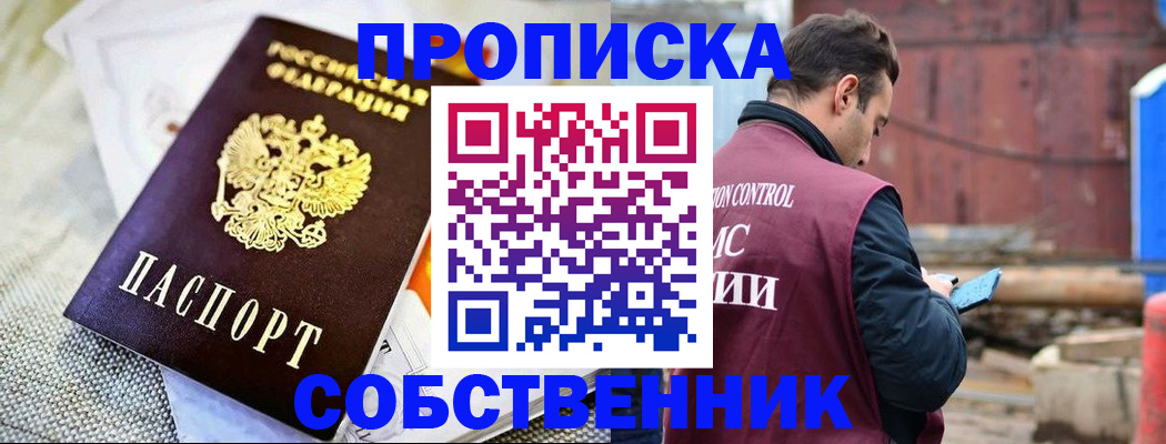 временная регистрация купить в Миассе