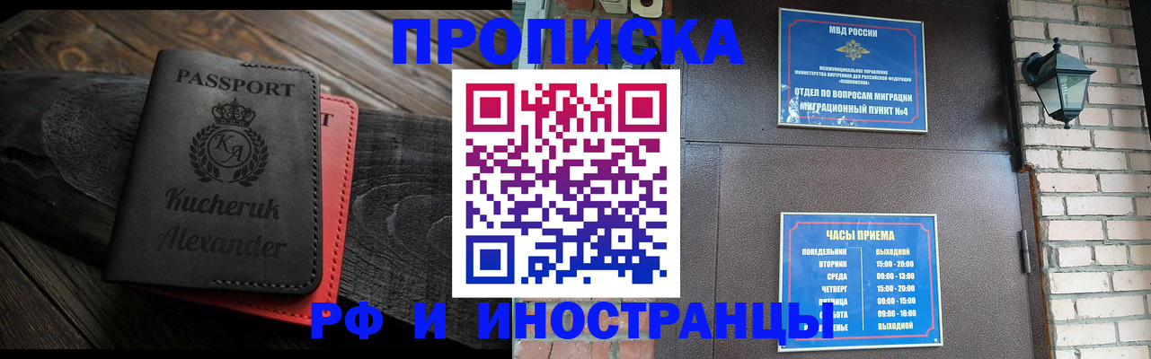 прописка паспорт в Миассе