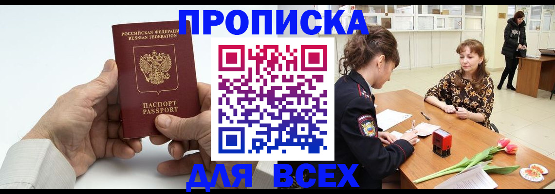 прописка паспорт в Миассе