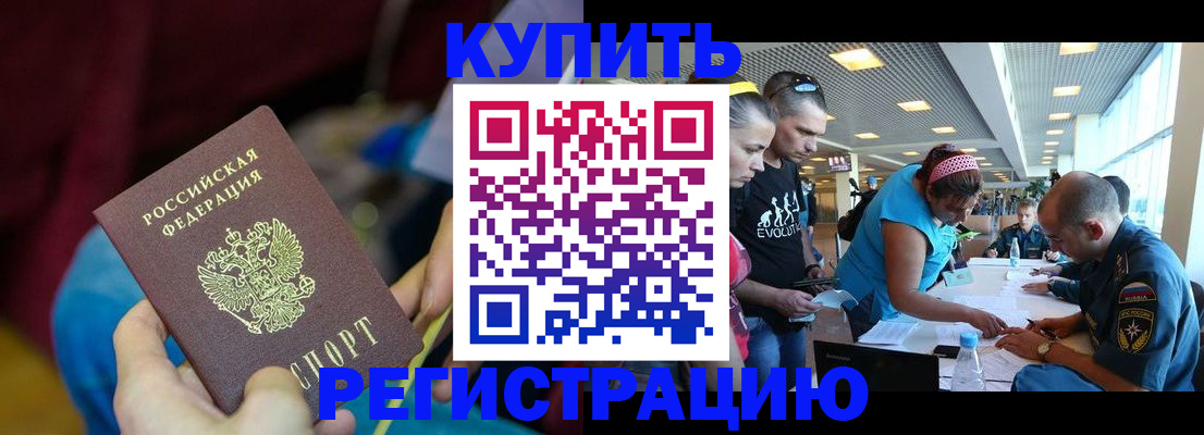 прописка для работы в Миассе
