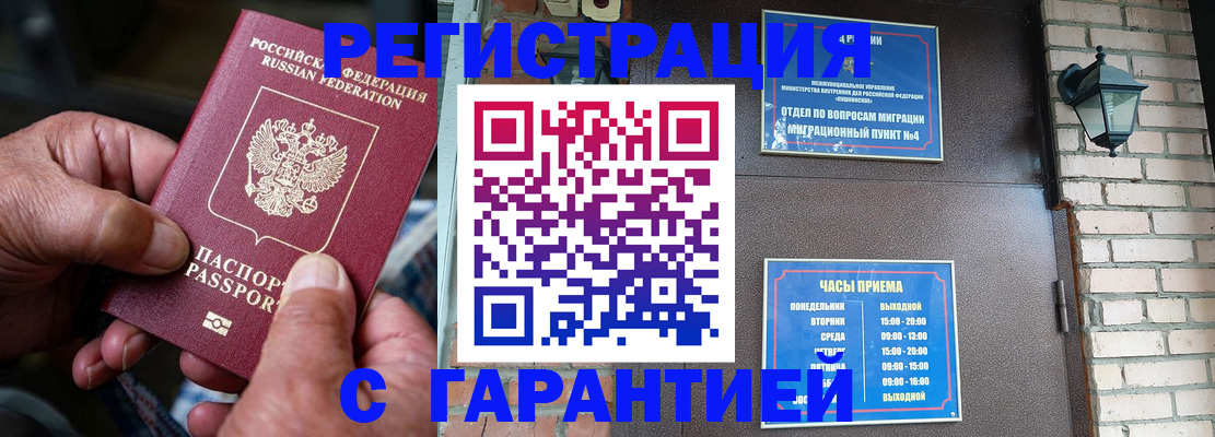 прописка паспорт в Миассе