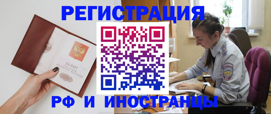 прописка штамп в Миассе