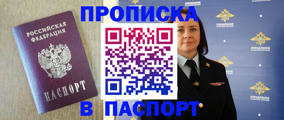 прописка в квартире в Миассе