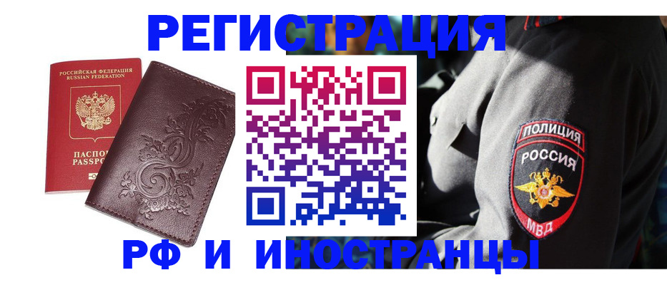 прописка в квартире в Миассе