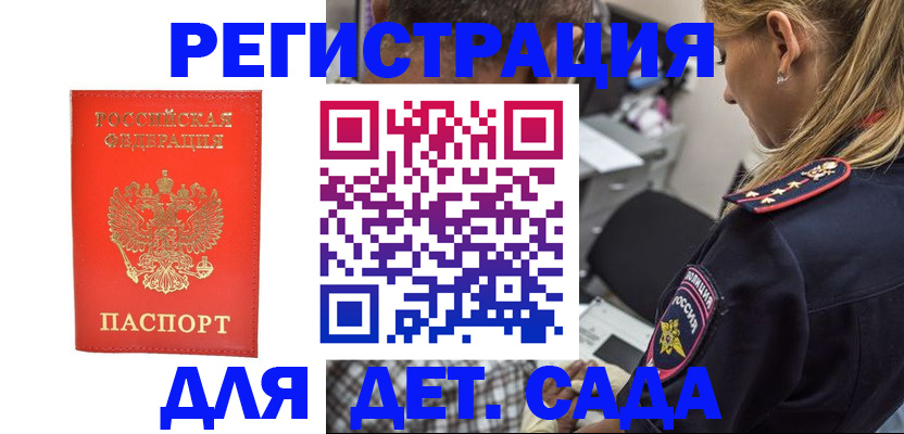 прописка ребенка в Миассе