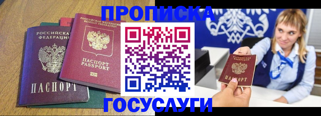 прописка в Миассе