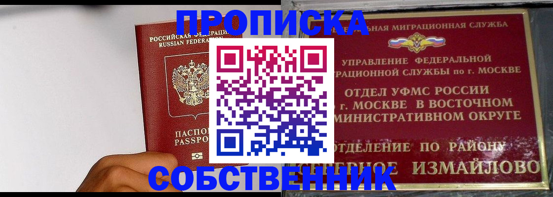 временная регистрация в квартире в Миассе