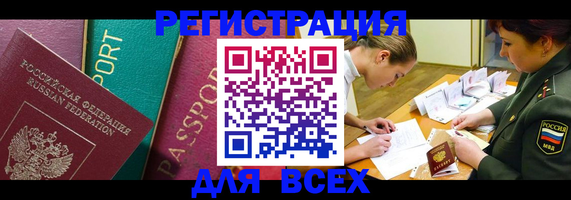 временная регистрация поиск в Миассе